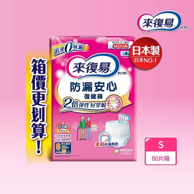 【來復易】防漏安心復健褲S-XL 箱購(成人紙尿褲/褲型紙尿褲)(4箱組)