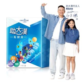 【ESSENTURE 大漢酵素】助大漢有酵液15mlx15包/盒(成長配方 蔬果酵素)