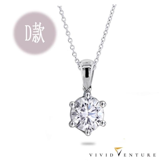 【Vividventure 亞帝芬奇】99狂購限定 情人 禮物  30分 HSI2 天然鑽石 真鑽 項鍊 多款選 單愛(925銀台)