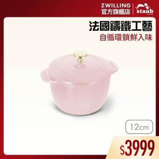 【STAUB】圓形琺瑯鑄鐵飯鍋12cm-粉紅奶酪(德國雙人牌集團官方直營)