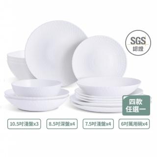 13817507 OL 【mo select】鑽石系列白玉玻璃萬用碗/餐盤組6吋/7.5吋/8.5吋/10.5吋(飯碗/餐具/深碗/平盤/淺盤/深盤)