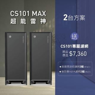 【Clean Station 克立淨】CS101 Max [雙機組] 電漿空氣清淨機-除濕旗艦款(出風口0檢出 清淨 除濕 智能機種)