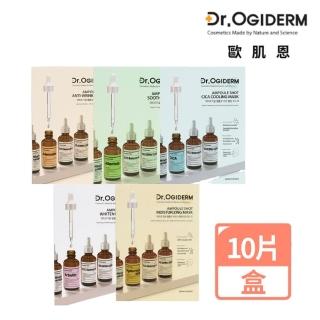 【韓國美膚】Dr.OGIDERM歐肌恩安瓶面膜-10片盒裝/5款任選(美白/保濕/舒緩/緊緻拉提/控油保濕)