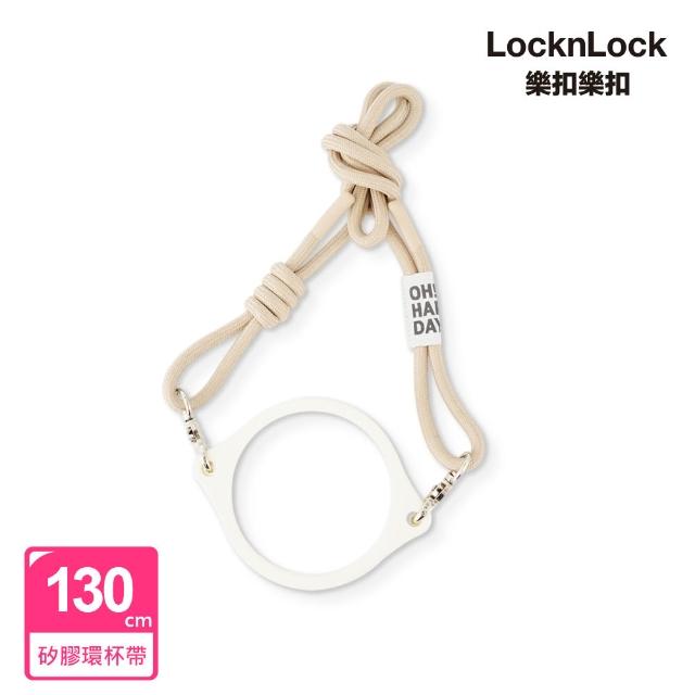 【LocknLock 樂扣樂扣】杯帶全配組 官方直營 嚼對FUN飲不鏽鋼吸管杯(保溫杯/316不鏽鋼/多色任選)
