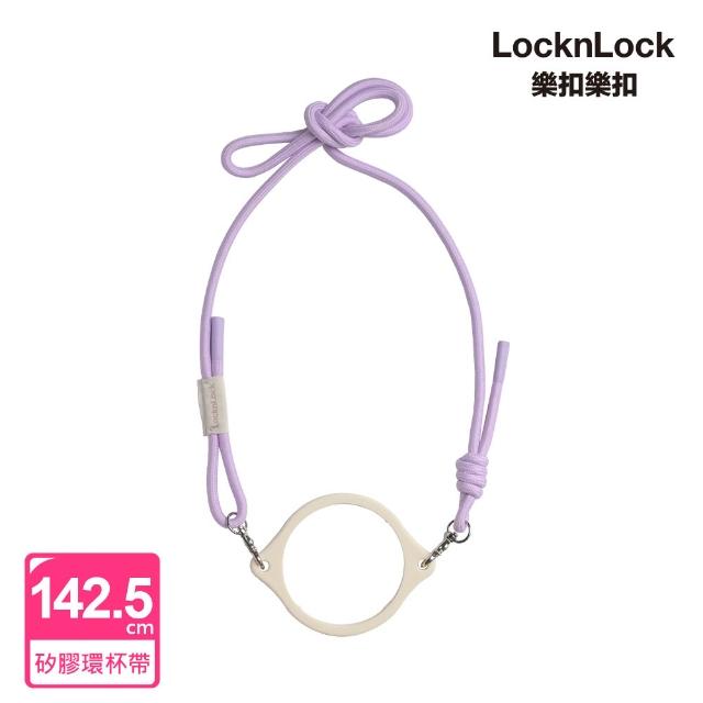 【LocknLock 樂扣樂扣】杯帶全配組 官方直營 嚼對FUN飲不鏽鋼吸管杯(保溫杯/316不鏽鋼/多色任選)