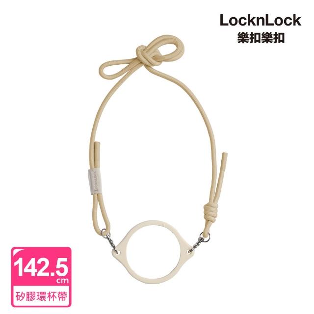 【LocknLock 樂扣樂扣】杯帶全配組 官方直營 嚼對FUN飲不鏽鋼吸管杯(保溫杯/316不鏽鋼/多色任選)