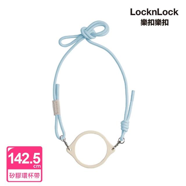 【LocknLock 樂扣樂扣】杯帶全配組 官方直營 嚼對FUN飲不鏽鋼吸管杯(保溫杯/316不鏽鋼/多色任選)