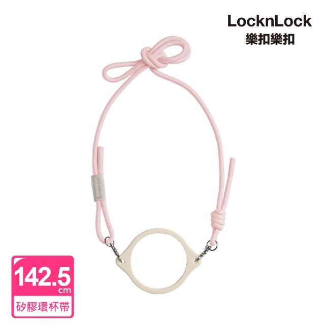 【LocknLock 樂扣樂扣】杯帶全配組 官方直營 嚼對FUN飲不鏽鋼吸管杯(保溫杯/316不鏽鋼/多色任選)