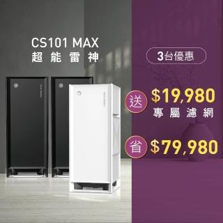 【Clean Station 克立淨】CS101 Max (三台組) 電漿空氣清淨機-除濕旗艦款(出風口0檢出 清淨 除濕 智能機種)