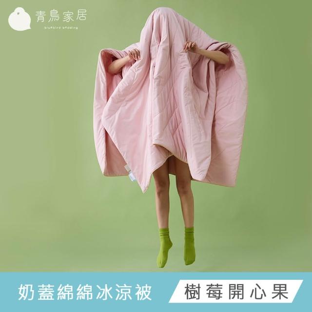 【青鳥家居】Momo獨家｜冬夏雙響組/冬被+冰涼被(石墨烯冬被＋奶蓋綿綿冰涼被)