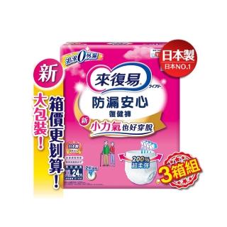 【來復易】防漏安心復健褲S-XL 箱購(成人紙尿褲/褲型紙尿褲)(3箱組)