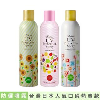 【Lishan】UV防曬噴霧SPF50+ PA++++一般/美白/草本(3款任選****)