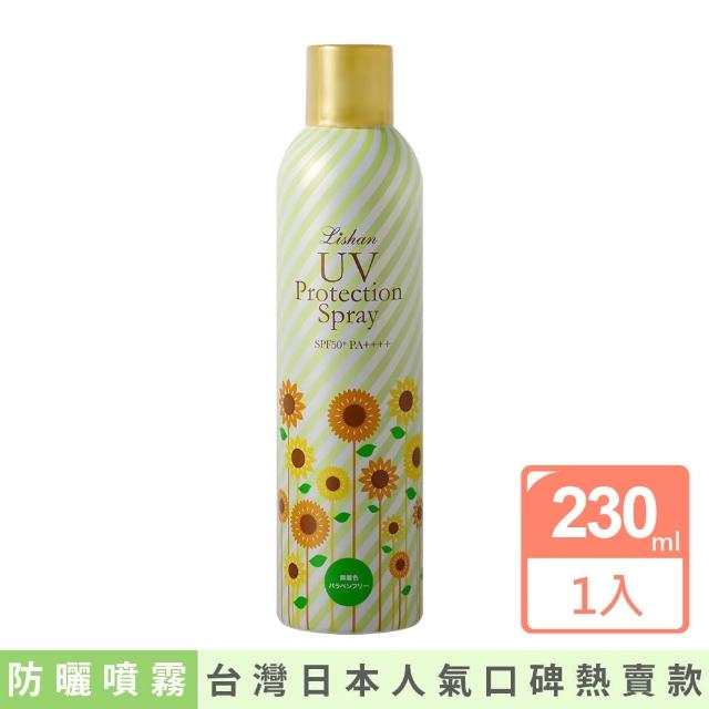【Lishan】UV防曬噴霧SPF50+ PA++++一般/美白/草本(3款任選****)