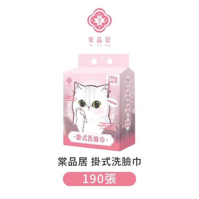 【DREAMCATCHER】棠品居掛式洗臉巾190抽/包(洗臉巾 卸妝巾 擦臉巾 洗面巾 棉柔巾 潔面巾 擦手巾 抽取式)