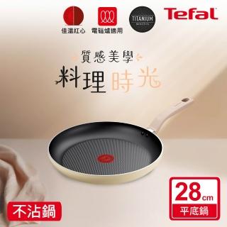 【Tefal 特福】Daisy系列28CM不沾鍋平底鍋(IH爐可用鍋/電磁爐適用)