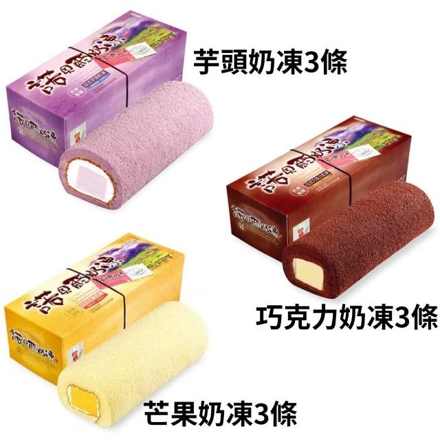 【諾貝爾】奶凍捲系列-奶凍捲/蛋糕捲/團購美食(指定口味組合任選9條；下午茶；甜點)