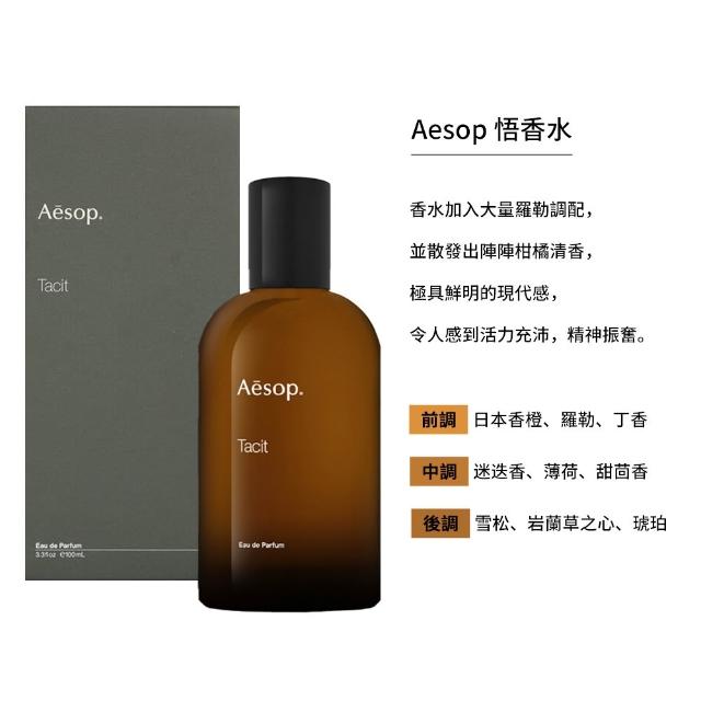 Aesop】香水100ml(悟/熾/馬拉喀什馥郁) - momo購物網- 好評推薦-2026年5月
