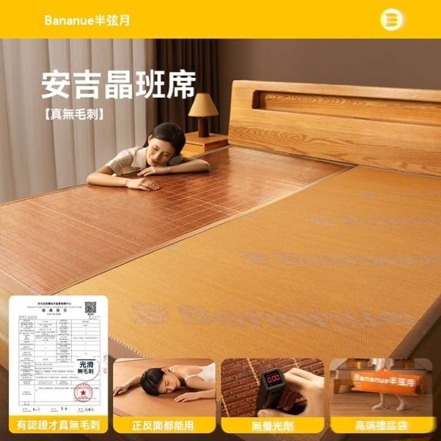 【半弦月旗艦店】雙面可用 安吉晶鈺竹席 1.8*2m(竹席 涼席 冰絲涼席 折疊涼席 草席 床墊 藤席 預購15天)