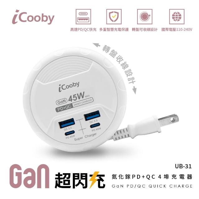 【iCooby】UB-31 45W PD+QC轉盤收納充電器 露營 圓盤 延長線(2A2C 快充延長線)
