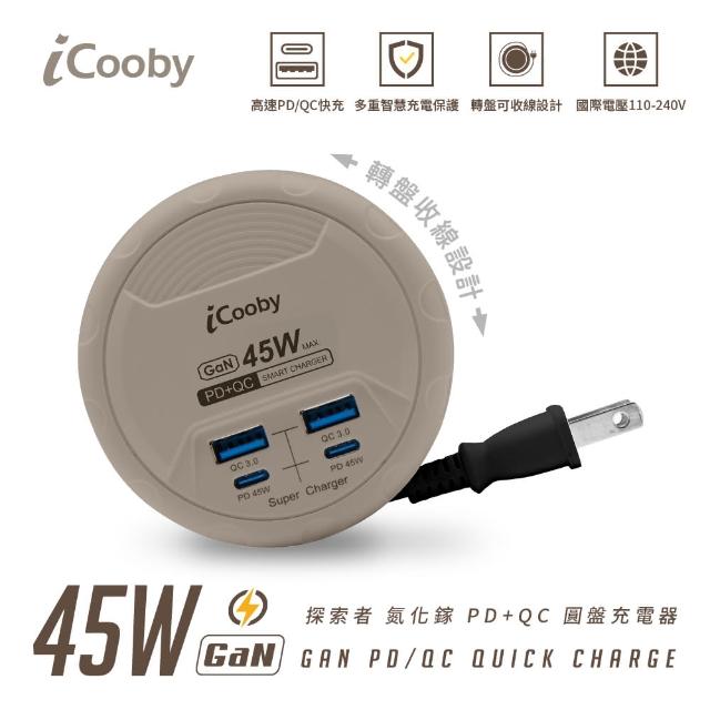 【iCooby】UB-31 45W PD+QC轉盤收納充電器 露營 圓盤 延長線(2A2C 快充延長線)