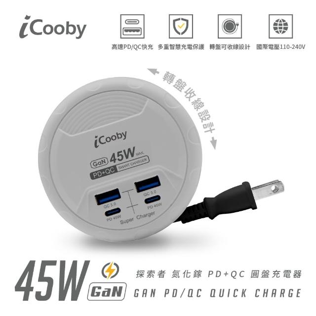 【iCooby】UB-31 45W PD+QC轉盤收納充電器 露營 圓盤 延長線(2A2C 快充延長線)
