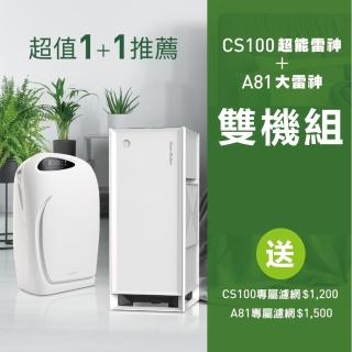 【Clean Station 克立淨】CS100超能雷神+A81大雷神(清淨 除溼[雙機組]出風口0檢出 醫療級電漿 智慧機種)