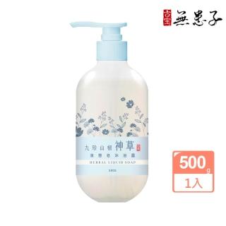 【古寶無患子】九珍山椒神草液態皂沐浴露500g(徹底清潔防曬/敏弱肌適用/舒緩乾癢肌/草本植萃)