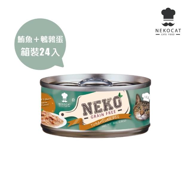 NEKO 無穀貓湯罐80gx24罐(貓罐/副食罐/湯罐/全齡貓/無膠罐/高水分補充/無穀配方)