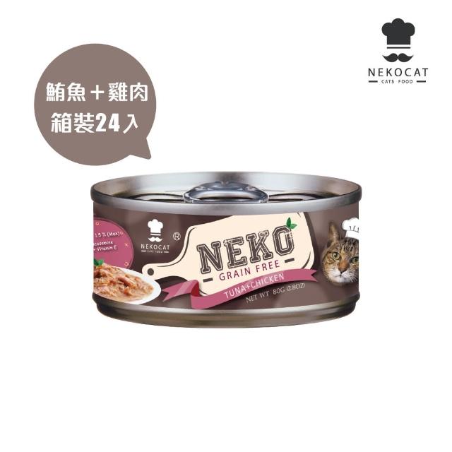 NEKO 無穀貓湯罐80gx24罐(貓罐/副食罐/湯罐/全齡貓/無膠罐/高水分補充/無穀配方)
