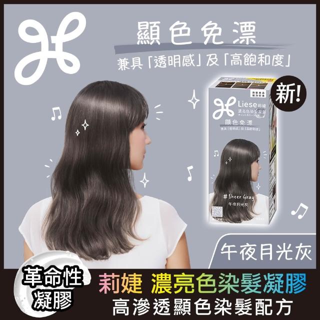 【莉婕】濃亮色染髮凝膠(多色可選)