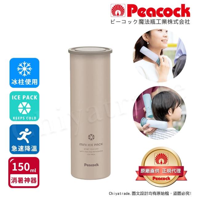 【Peacock 日本孔雀】急速降溫神器 消暑神器 不鏽鋼保冰杯+涼感冰柱 150ml鋼杯(任選)