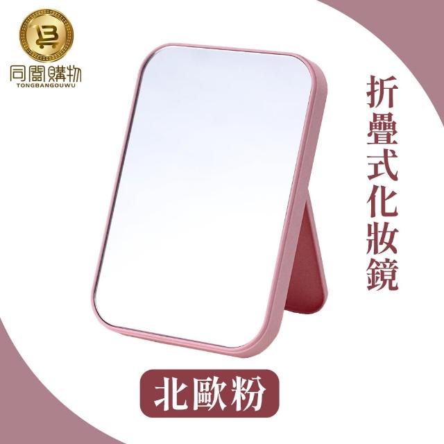 【同闆購物】折疊式化妝鏡(桌面化妝鏡/便攜化妝鏡/檯式化妝鏡/化妝鏡/歐式鏡子/梳妝鏡)