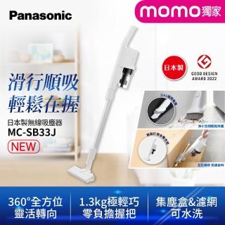 【Panasonic 國際牌】日本製造!大吸力無線吸塵器MC-SB33J-W(momo獨家機型/可水洗濾網/零負擔握把)