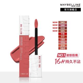 【MAYBELLINE 媚比琳】NEW柔霧升級! 超持久霧感液態唇膏(★)
