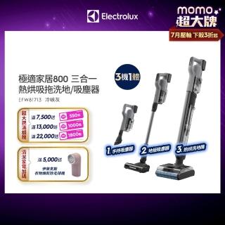 【伊萊克斯】三合一熱烘吸拖洗地機