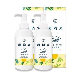 【古寶無患子】2瓶入 神奇檸檬超消臭洗衣精華300g(除衣物異味/泛黃/汗垢/油垢)