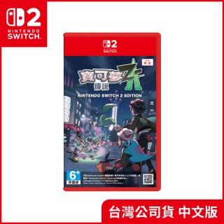 【Nintendo 任天堂】NS2 Switch 2 Edition 寶可夢傳說 Z-A(台灣公司貨)