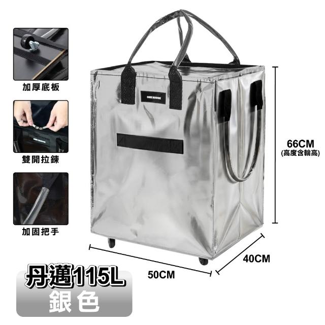 【ONE HOUSE】115L 丹邁超大容量手提防水折疊購物車-L號特大款 (收納包 旅行袋 買菜車 摺疊購物車)