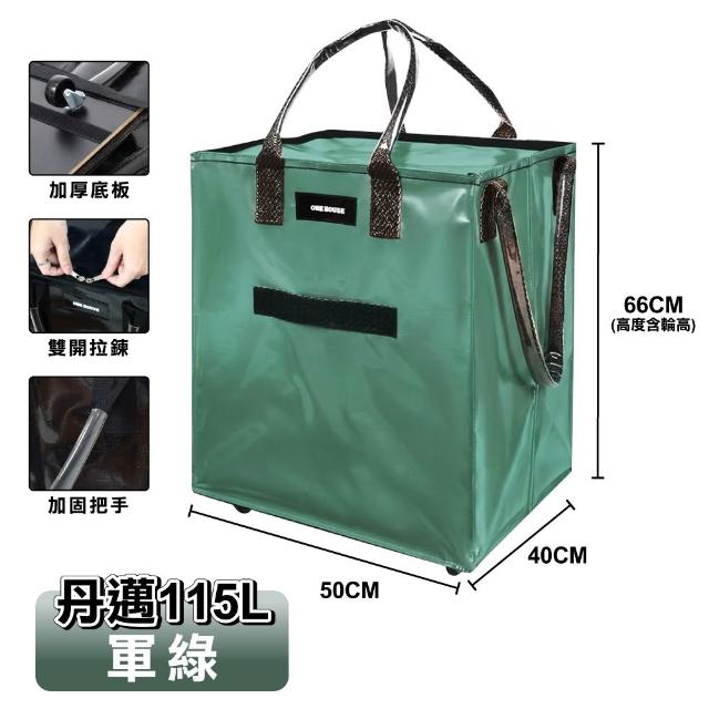 【ONE HOUSE】115L 丹邁超大容量手提防水折疊購物車-L號特大款 (收納包 旅行袋 買菜車 摺疊購物車)