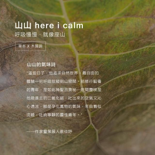 【auscentic 奧森青】香氣任選★微香沐浴保養組(山山/開窗沐浴蜜＋獨處/開窗護膚蜜)