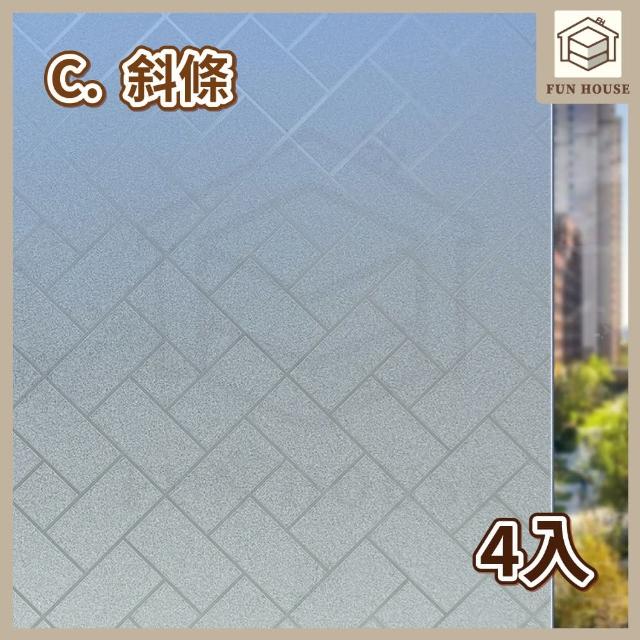 【FUN HOUSE】無膠靜電玻璃貼-4入組(窗戶玻璃貼 靜電貼 防窺玻璃貼 靜電玻璃貼 霧面玻璃貼 玻璃靜電貼)