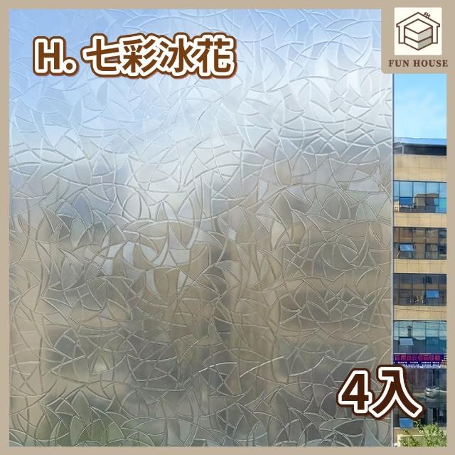【FUN HOUSE】無膠靜電玻璃貼-4入組(窗戶玻璃貼 靜電貼 防窺玻璃貼 靜電玻璃貼 霧面玻璃貼 玻璃靜電貼)