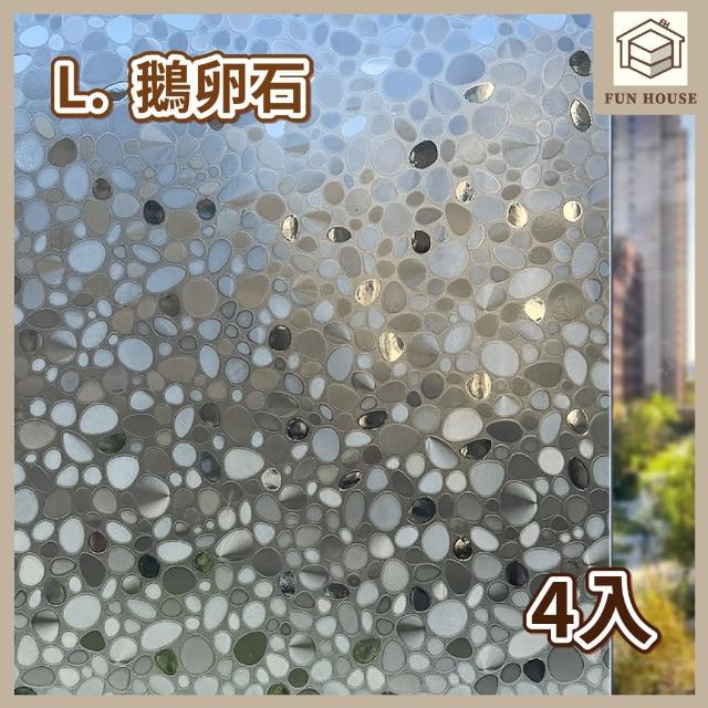 【FUN HOUSE】無膠靜電玻璃貼-4入組(窗戶玻璃貼 靜電貼 防窺玻璃貼 靜電玻璃貼 霧面玻璃貼 玻璃靜電貼)