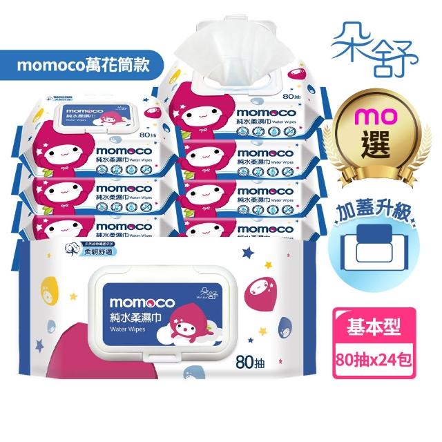 【朵舒】momoco加蓋純水柔濕巾80抽24包/箱*2(共48包)/mo選