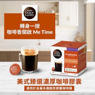 【NESCAFE Dolce Gusto】美式臻選濃厚咖啡膠囊16顆入X3盒(適用雀巢多趣酷思膠囊咖啡機)
