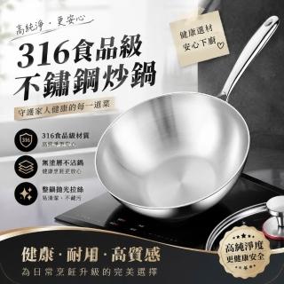 【銘利萊】廚房炒菜鍋 316不鏽鋼炒鍋 煎鍋 加厚無塗層 26-28cm深炒鍋 煎炒鍋 燃氣電磁爐通用