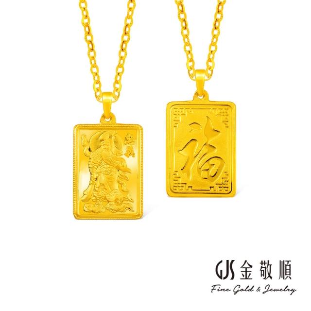 【GJS 金敬順】黃金墜子 觀音 心經 關公 中性款(金重:1.00錢/+-0.03錢)