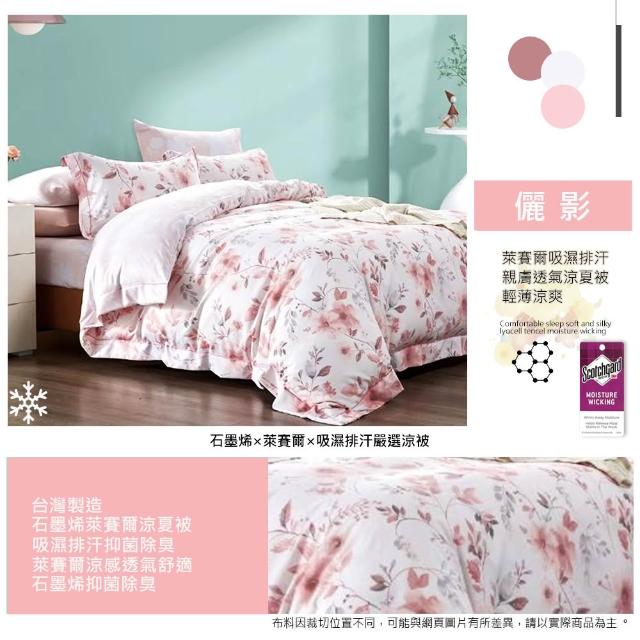 【Sleep Peacefully 寢室安居】買1送1 石墨烯天絲鋪棉四季涼被 台灣製造(夏被/棉被/四季被)