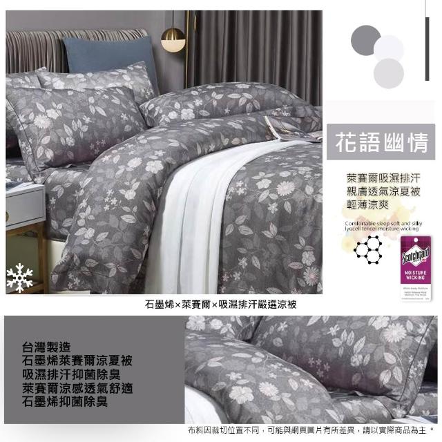【Sleep Peacefully 寢室安居】買1送1 石墨烯天絲鋪棉四季涼被 台灣製造(夏被/棉被/四季被)