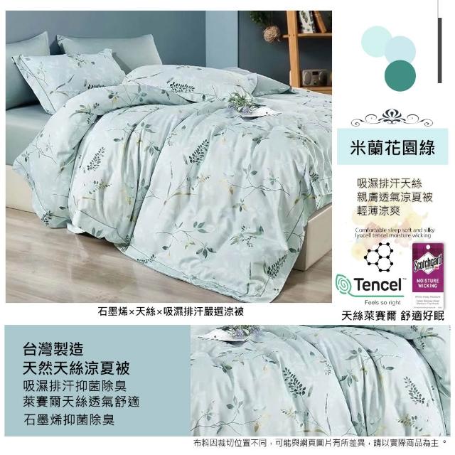 【Sleep Peacefully 寢室安居】買1送1 石墨烯天絲鋪棉四季涼被 台灣製造(夏被/棉被/四季被)
